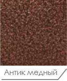 Антик медный