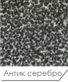 Антик серебро